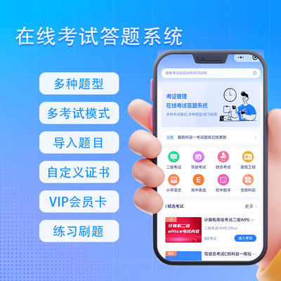 擎虫在线考试答题系统