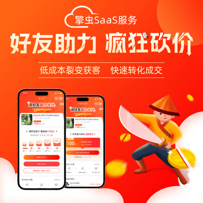 擎虫商城插件好友助力