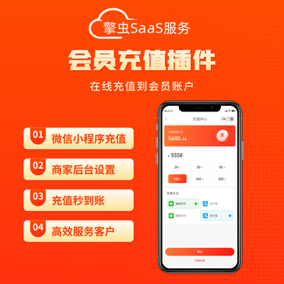 擎虫科技通用插件   会员充值