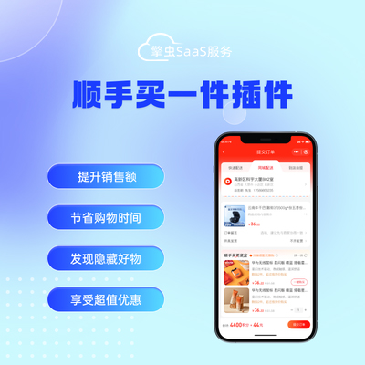 擎虫商城 顺手买一件