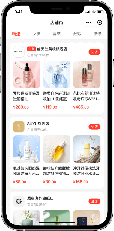 擎虫B2B2C多商家系统界面